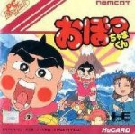 おぼっちゃまくん