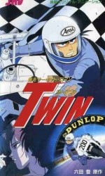 爆走サーキット・ロマン TWIN