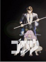 MIDNIGHT EYE ゴクウ