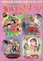 おそ松くん スイカの星からこんにちはザンス!