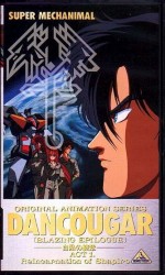 超獣機神ダンクーガ 白熱の終章