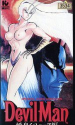 デビルマン 妖鳥死麗濡編