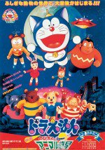 ドラえもん のび太とアニマル惑星