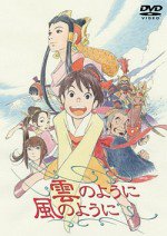 雲のように風のように