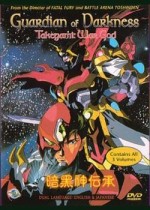 暗黒神伝承 武神