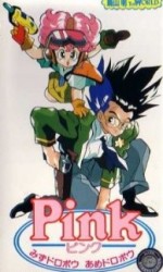 PINK みずドロボウあめドロボウ