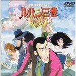 ルパン三世 ヘミングウェイ・ペーパーの謎