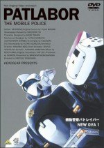 機動警察パトレイバー NEW OVA