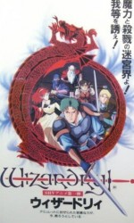ウィザードリィ