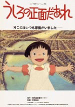 うしろの正面だあれ