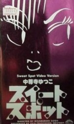 スイートスポット