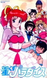 星くずパラダイス