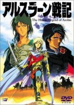 アルスラーン戦記