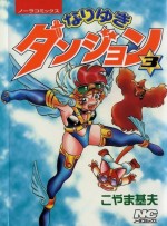 おざなりダンジョン 風の塔