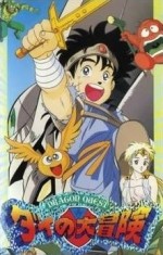 DRAGON QUEST -ダイの大冒険-