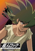 超人ロック～新世界戦隊～