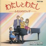 わたしとわたし ふたりのロッテ