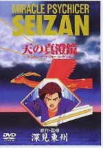 ミラクル・サイキッカーセイザン