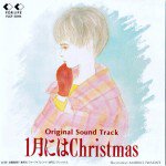 1月にはChristmas