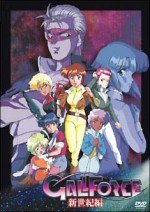 ガルフォース 新世紀編