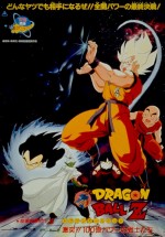ドラゴンボールZ 激突!!100億パワーの戦士たち