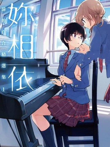 与你相依敲响心扉的百合精选集