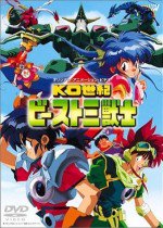 KO世紀ビースト三獣士