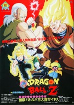 ドラゴンボールZ 極限バトル!!三大超サイヤ人