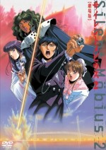 サイレントメビウス 劇場版2