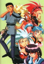 天地無用! 魎皇鬼