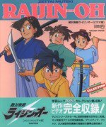 絶対無敵ライジンオー OVA