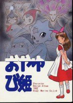 おやゆび姫物語