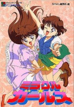 ミラクル☆ガールズ