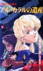 アル・カラルの遺産
