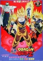 ドラゴンボールZ 燃えつきろ!!熱戦・烈戦・超激戦