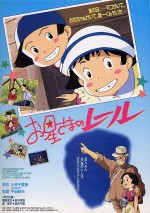 お星さまのレール