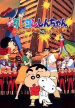 クレヨンしんちゃん アクション仮面VSハイグレ魔王