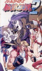 バトルファイターズ 餓狼伝説2