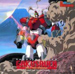 流星機ガクセイバー