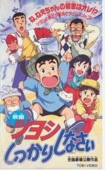 ツヨシしっかりしなさい ツヨシのタイムマシーンでしっかりしなさい