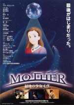 MOTHER 最後の少女イヴ