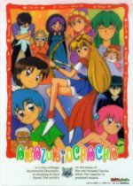 赤ずきんチャチャ