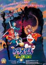 ドラえもん のび太と夢幻三剣士