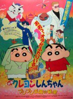 クレヨンしんちゃん ブリブリ王国の秘宝
