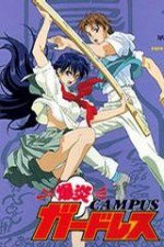 爆炎CAMPUSガ－ドレス