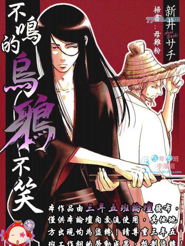 鸦乌不啼,嗤讽何来