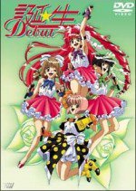 誕生 ～Debut～