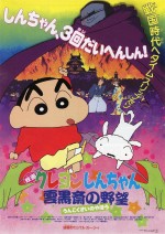 クレヨンしんちゃん 雲黒斎の野望
