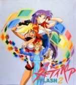 ダーティペア FLASH2
