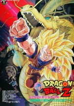 ドラゴンボールZ 龍拳爆発!!悟空がやらねば誰がやる